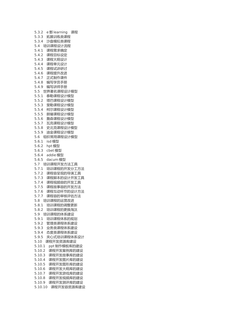 爱思达企业培训体系设计全案_第3页