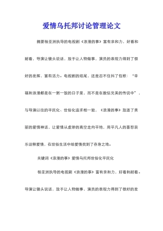 爱情乌托邦研究管理论文