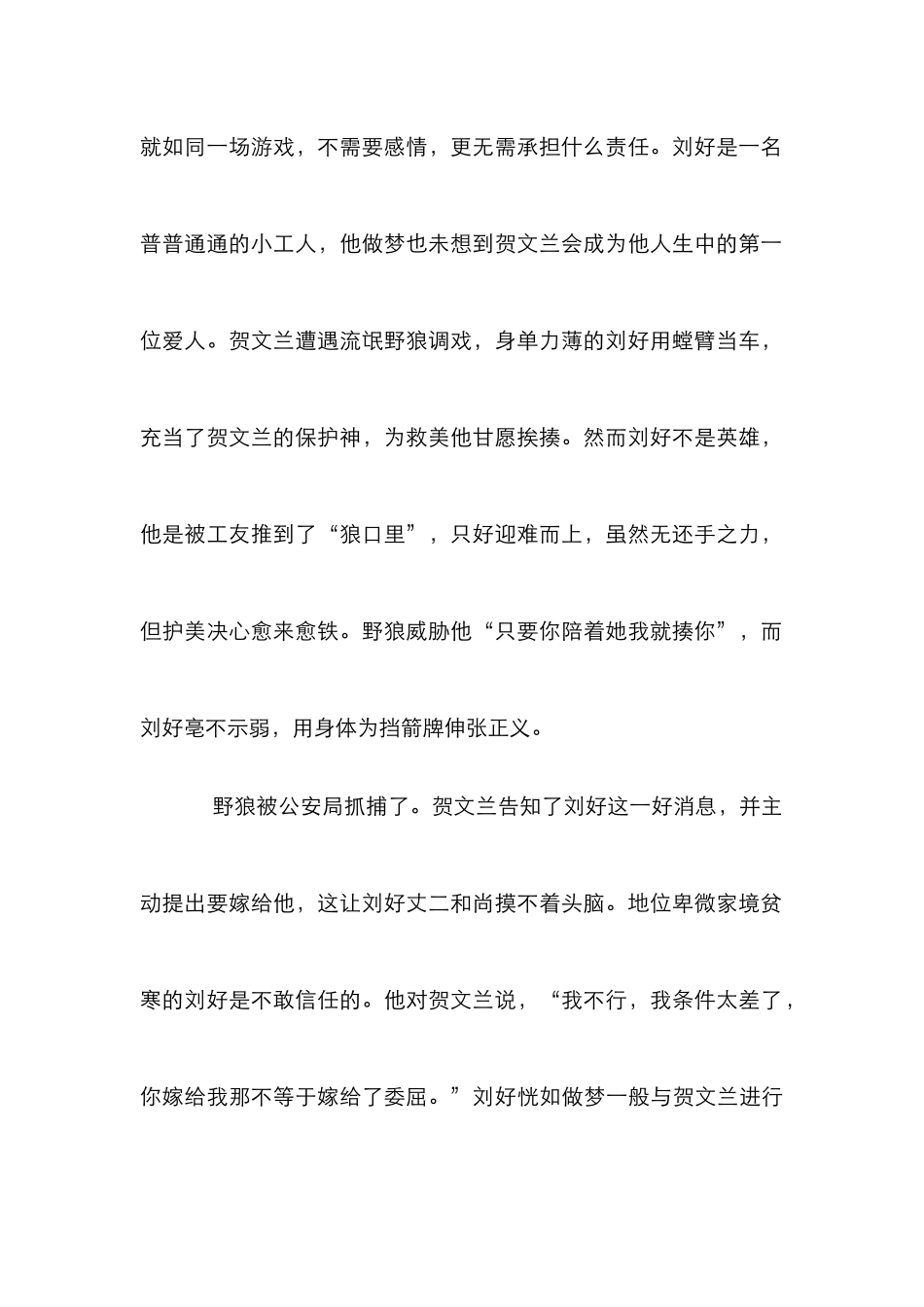 爱情三重奏研究管理论文_第2页