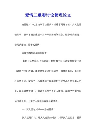 爱情三重奏研究管理论文