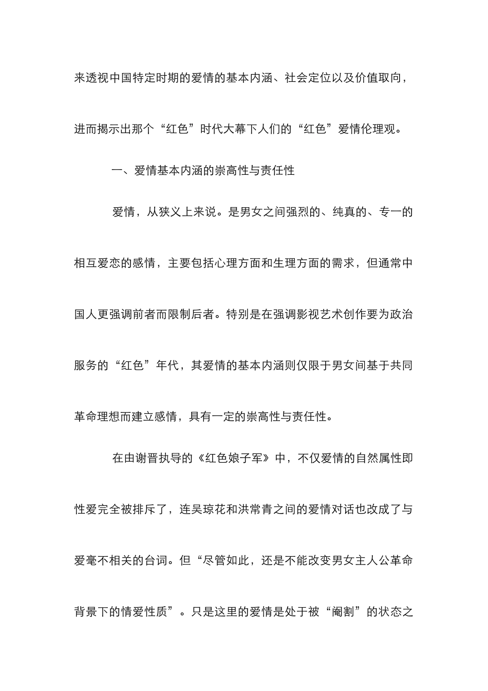爱情伦理观管理论文_第2页