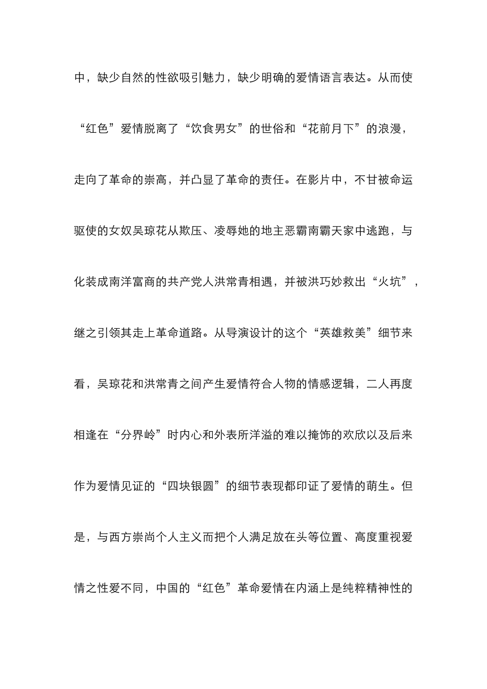 爱情伦理观管理论文_第3页