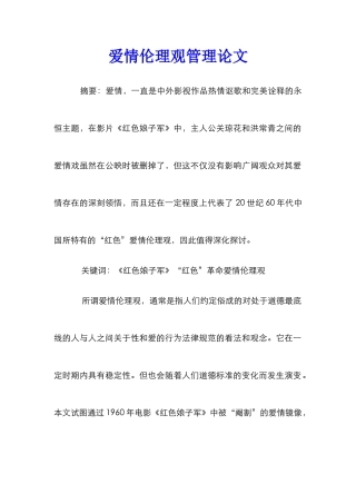 爱情伦理观管理论文