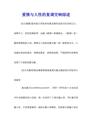 爱情与人性的复调交响综述