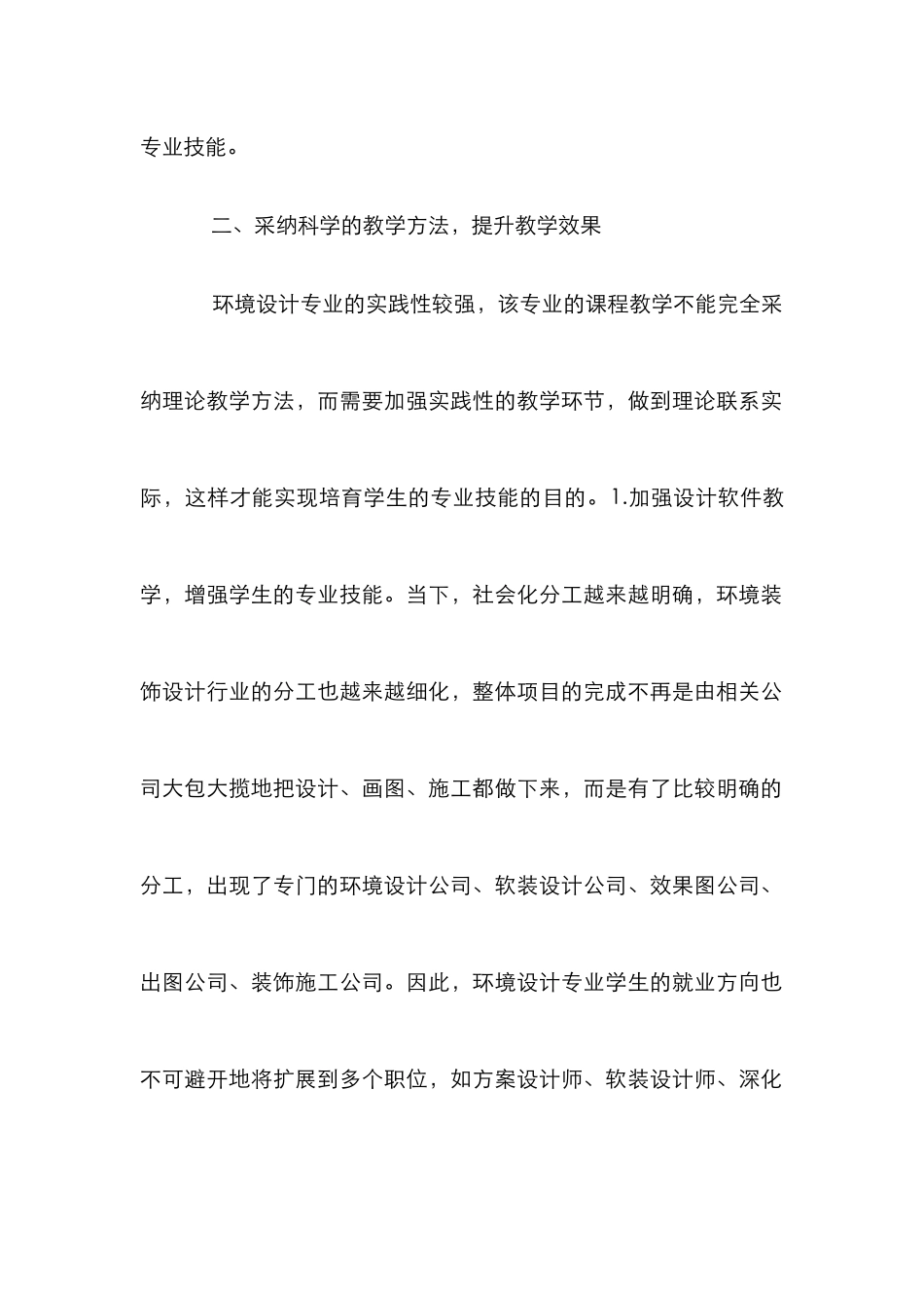 环境设计职业技能培养_第2页