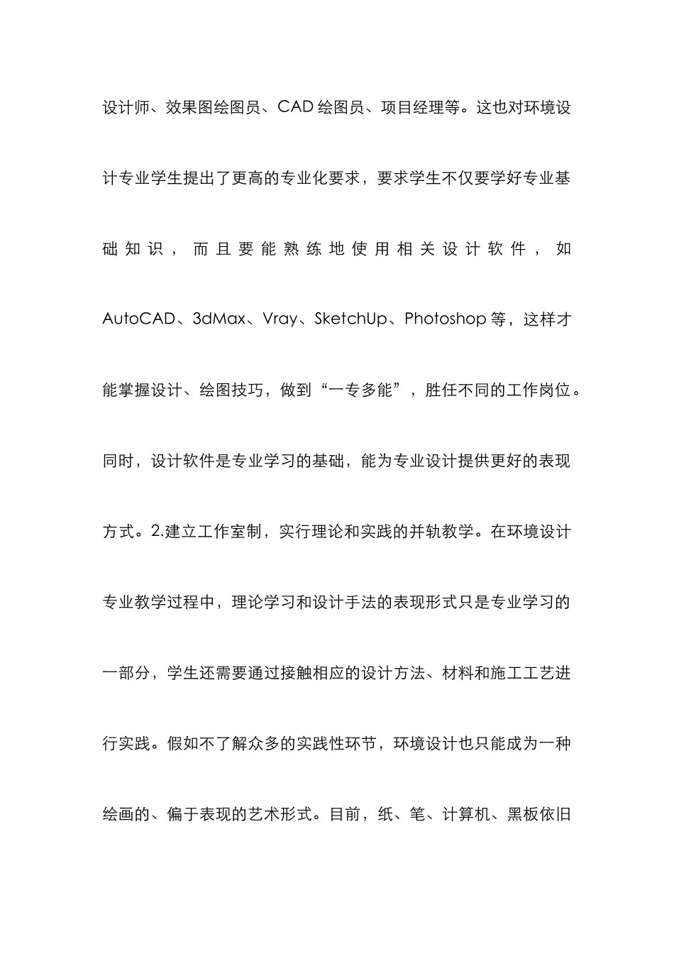 环境设计职业技能培养_第3页