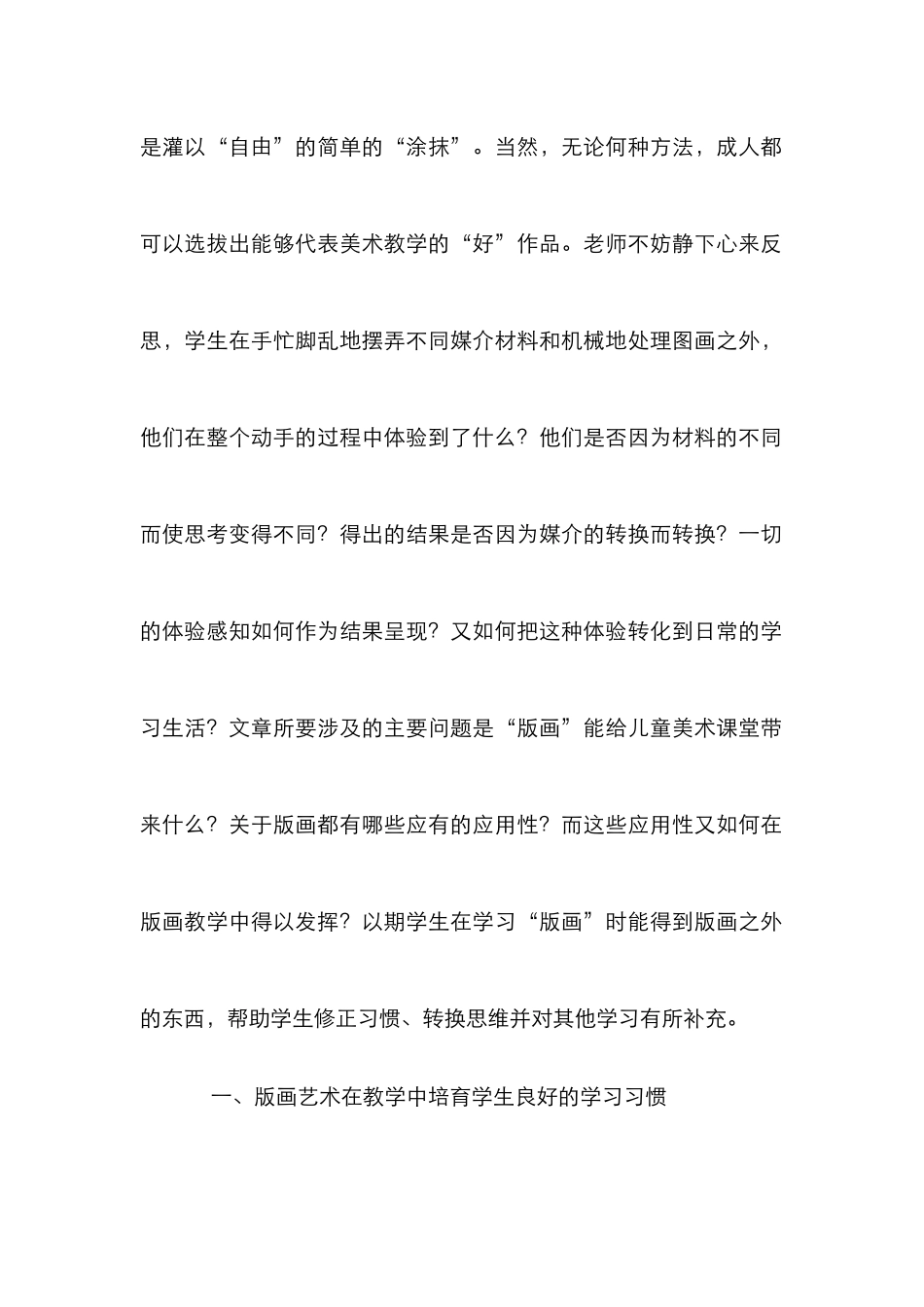 版画艺术在儿童美术教育的应用_第2页