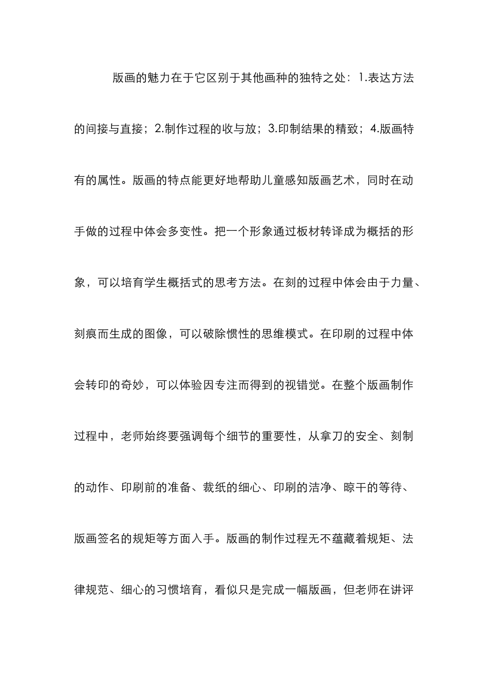 版画艺术在儿童美术教育的应用_第3页