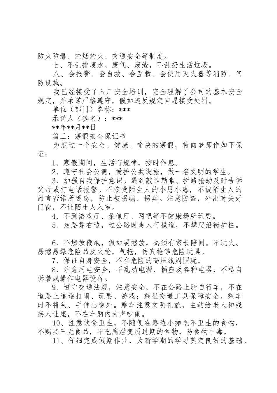牌匾安全保证书_第2页