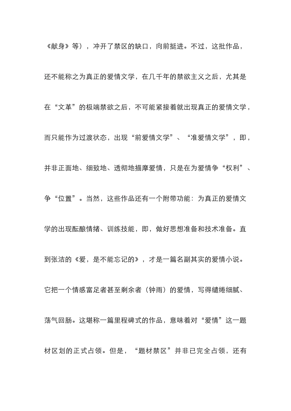 爱情小说历时性研究论文_0_第2页