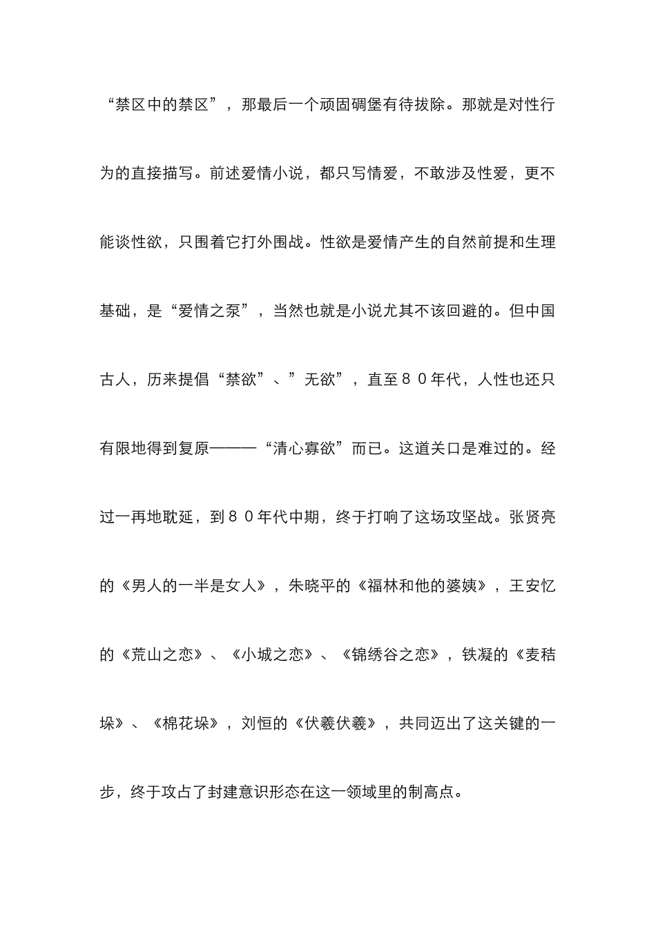 爱情小说历时性研究论文_0_第3页