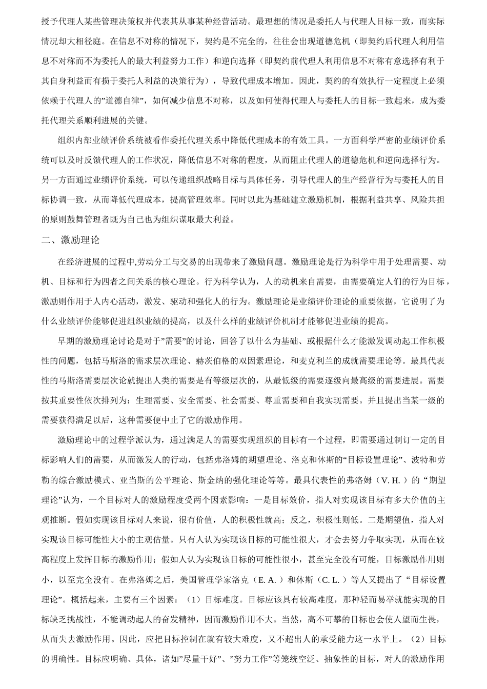 现代企业业绩评价方案分析_第2页