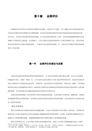 现代企业业绩评价方案分析