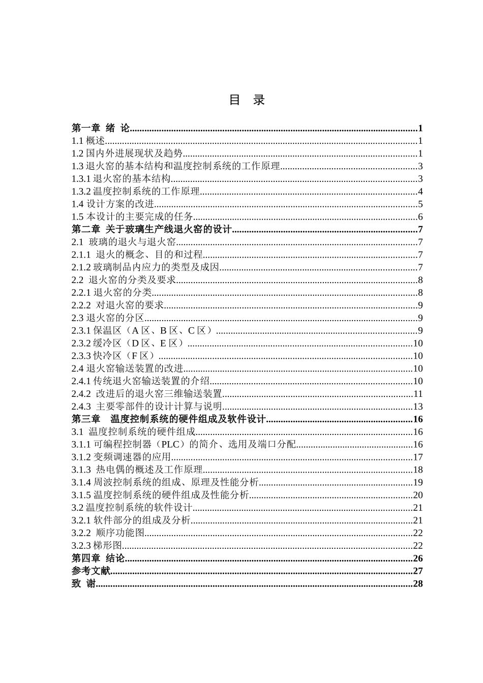 玻璃生产线及其温度控制系统设计_第3页