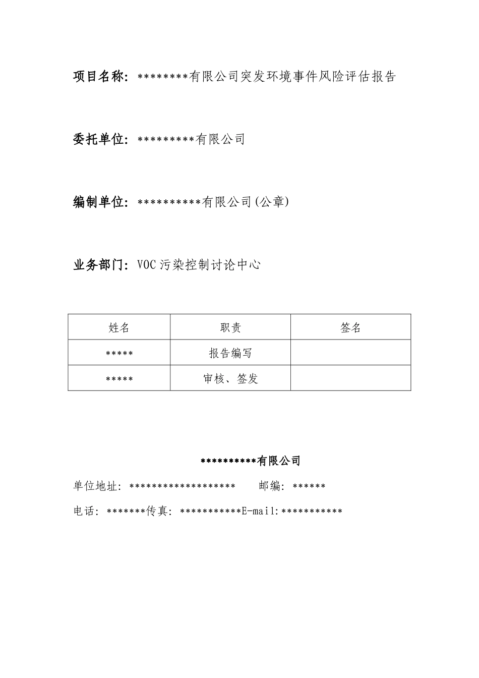 环境风险评估报告模版_第3页