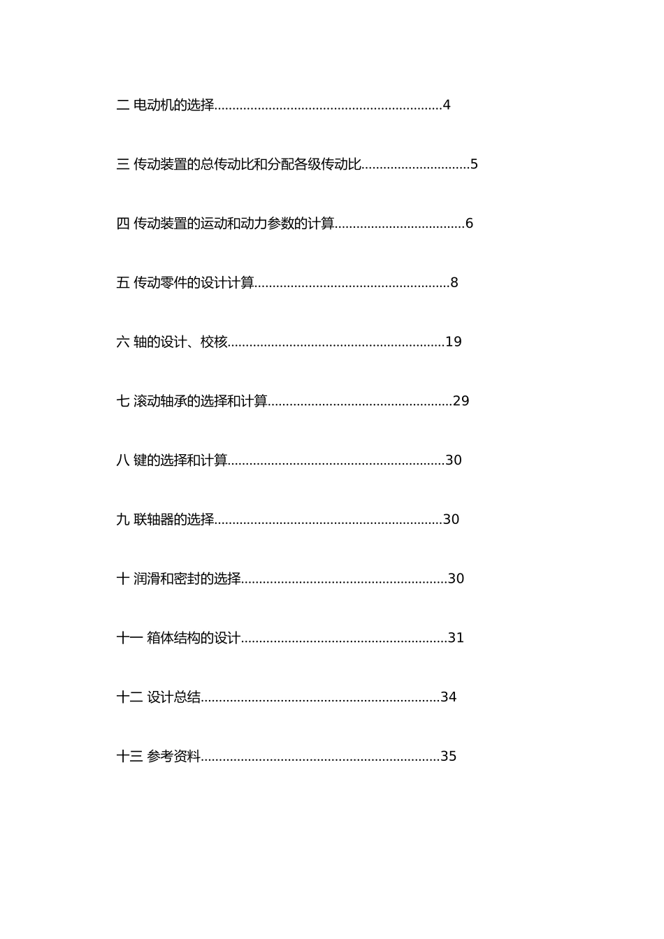 玻璃瓶印花机构与传动装置机械课程设计报告_第2页