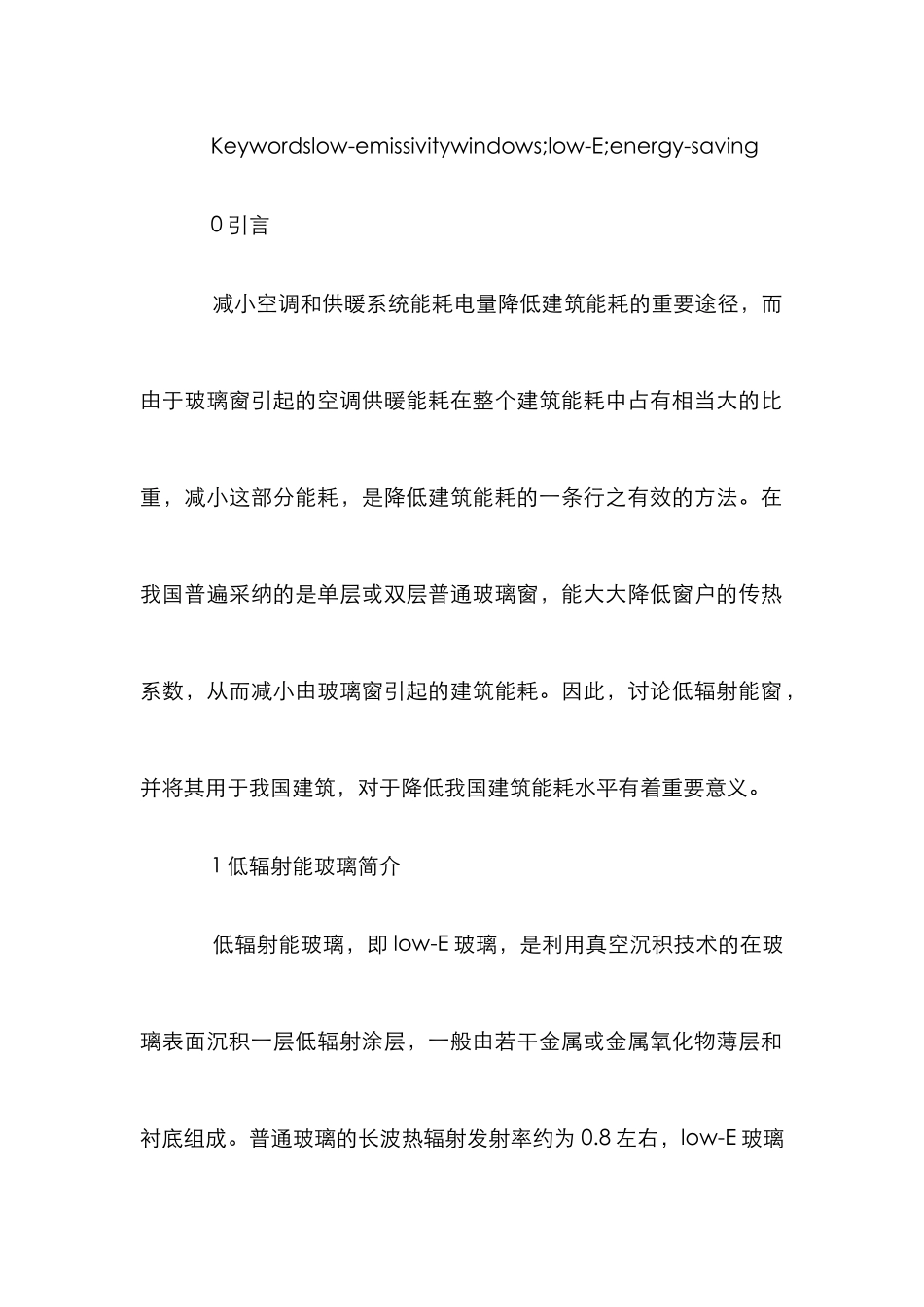 玻璃窗节能管理论文_第3页