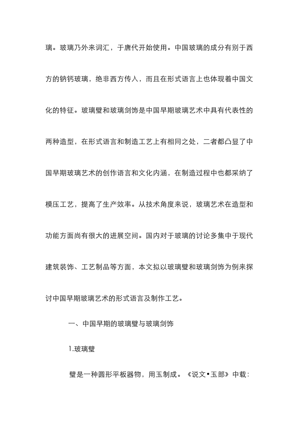 玻璃艺术形式语言及发展瓶颈_第2页