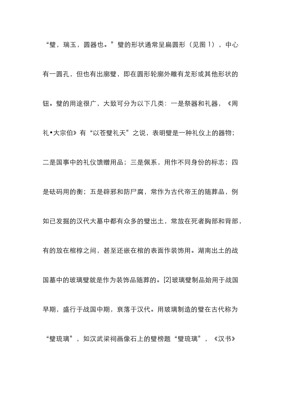 玻璃艺术形式语言及发展瓶颈_第3页