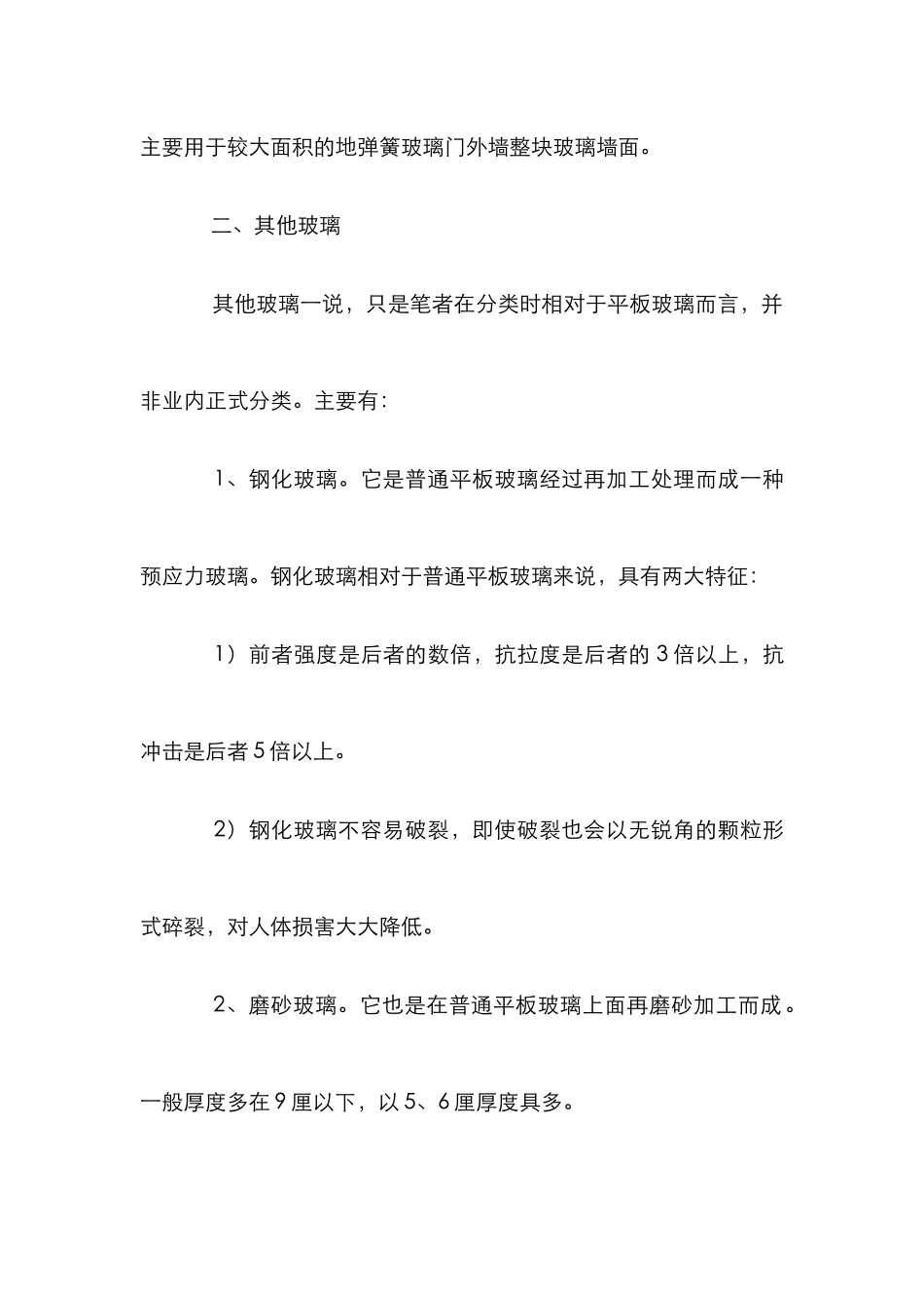 玻璃的分类探析论文_第3页