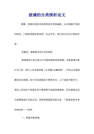 玻璃的分类探析论文