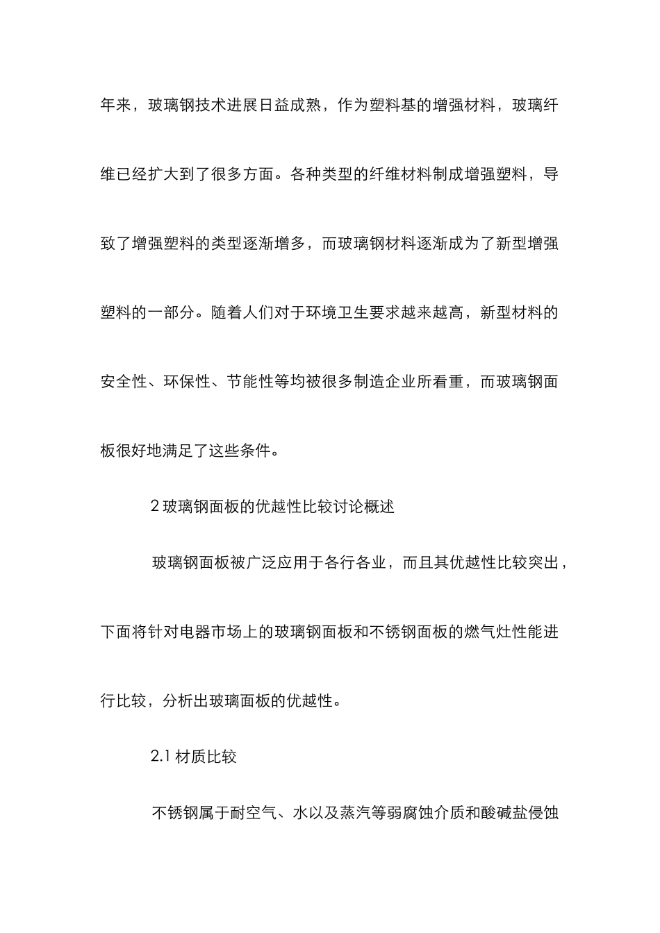玻璃钢面板的制造工艺研究论文_第3页