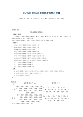 玻璃钢缠绕罐标准要点说明