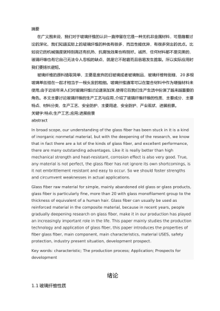 玻璃纤维的生产工艺的设计和应用