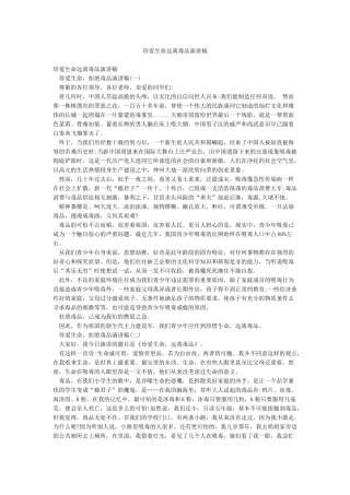 珍爱生命远离毒品演讲稿