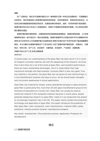 玻璃纤维的生产工艺与应用