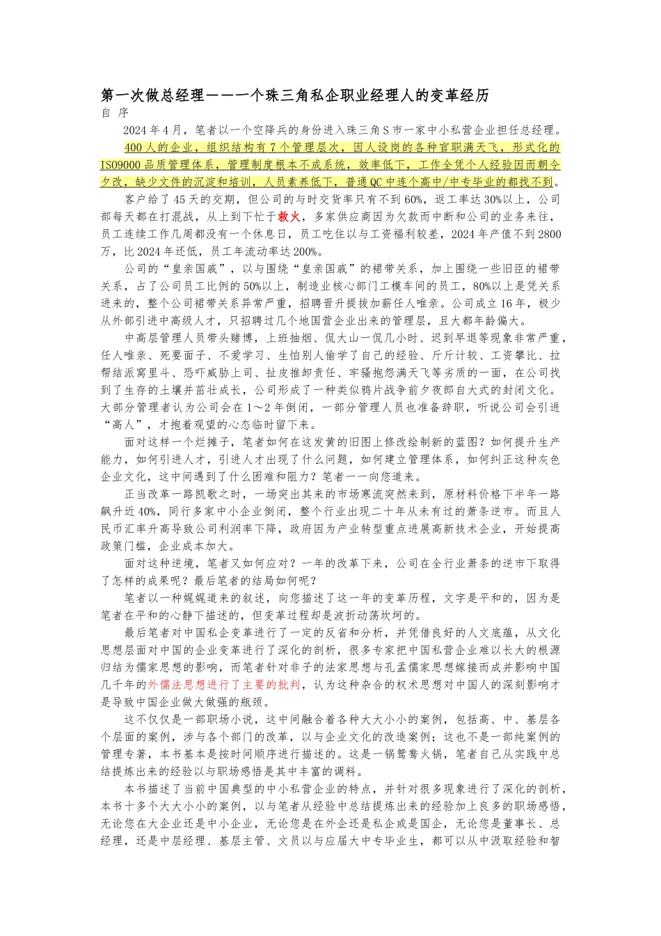 珠三角私企职业经理人的变革经历_第1页