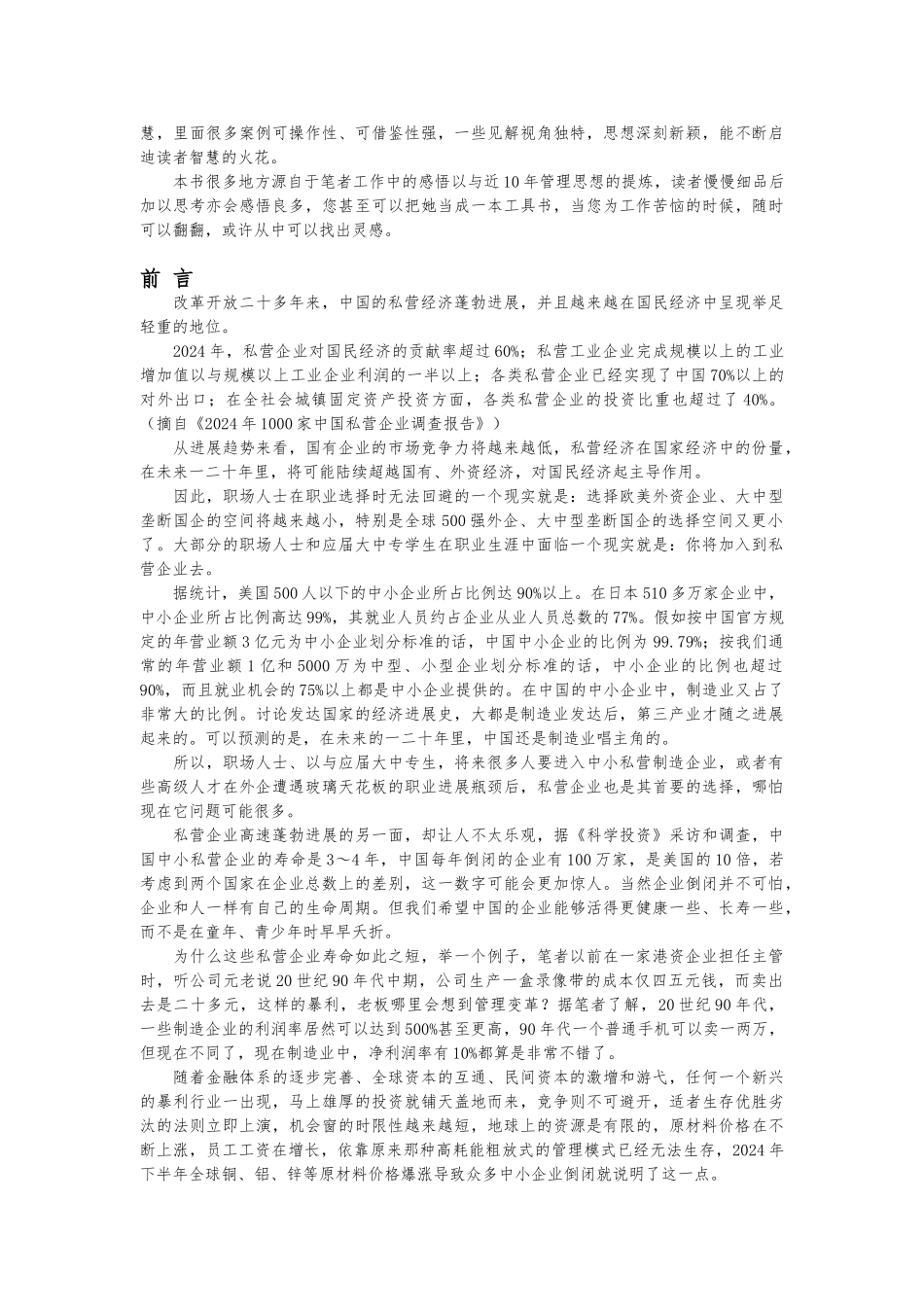 珠三角私企职业经理人的变革经历_第2页