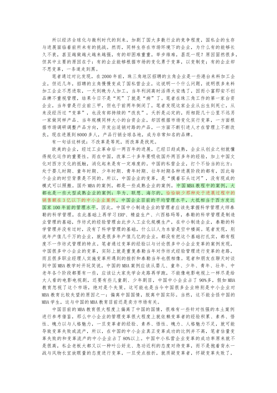 珠三角私企职业经理人的变革经历_第3页