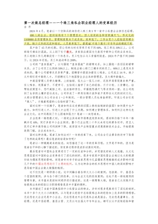 珠三角私企职业经理人的变革经历