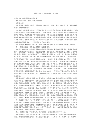 珍惜时间争创佳绩国旗下讲话稿