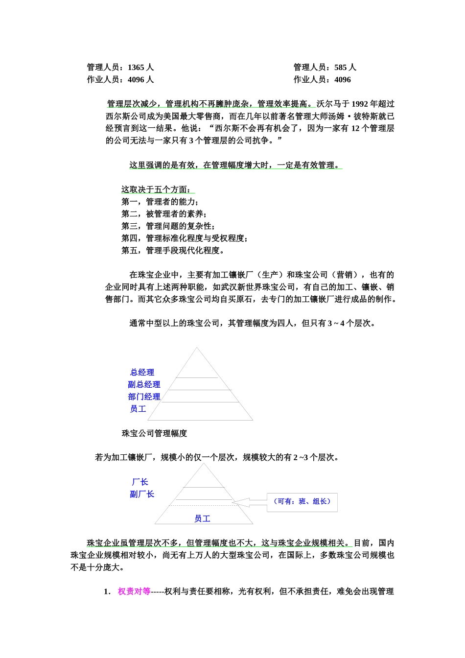 珠宝企业组织结构与领导者管理艺术_第2页
