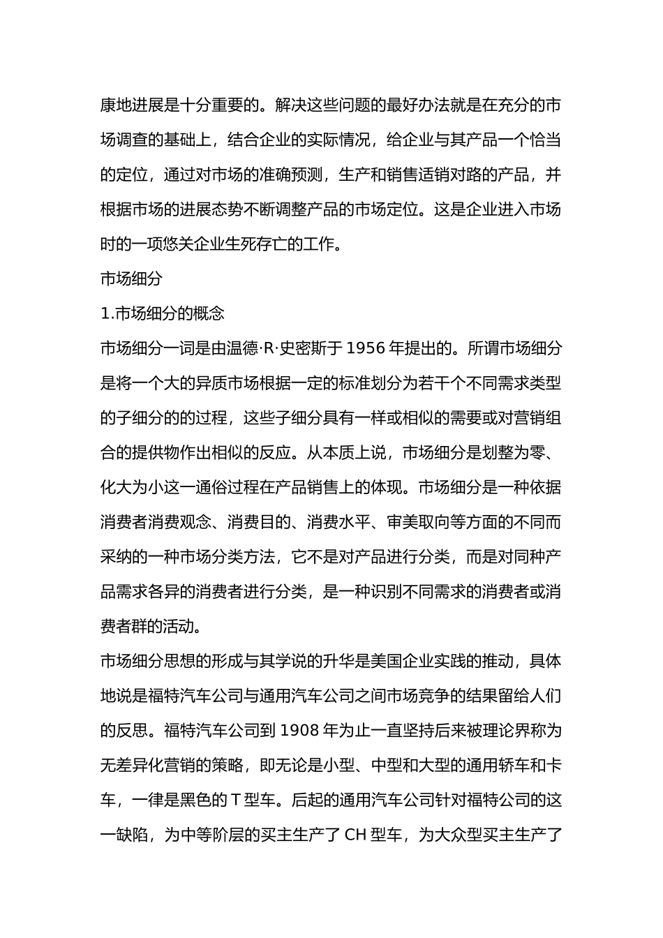 珠宝企业营销战略规划_第2页