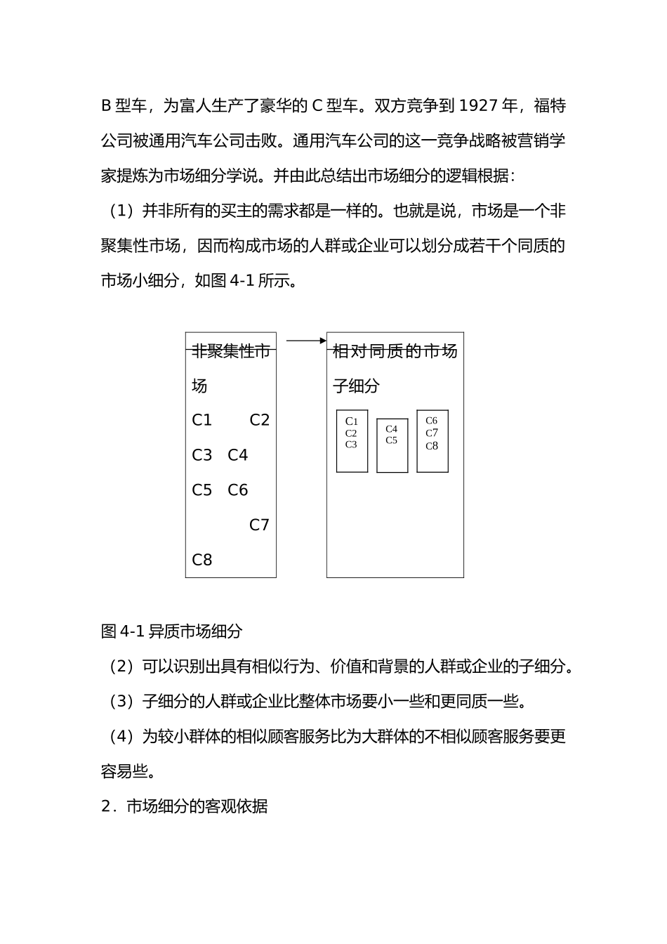 珠宝企业营销战略规划_第3页