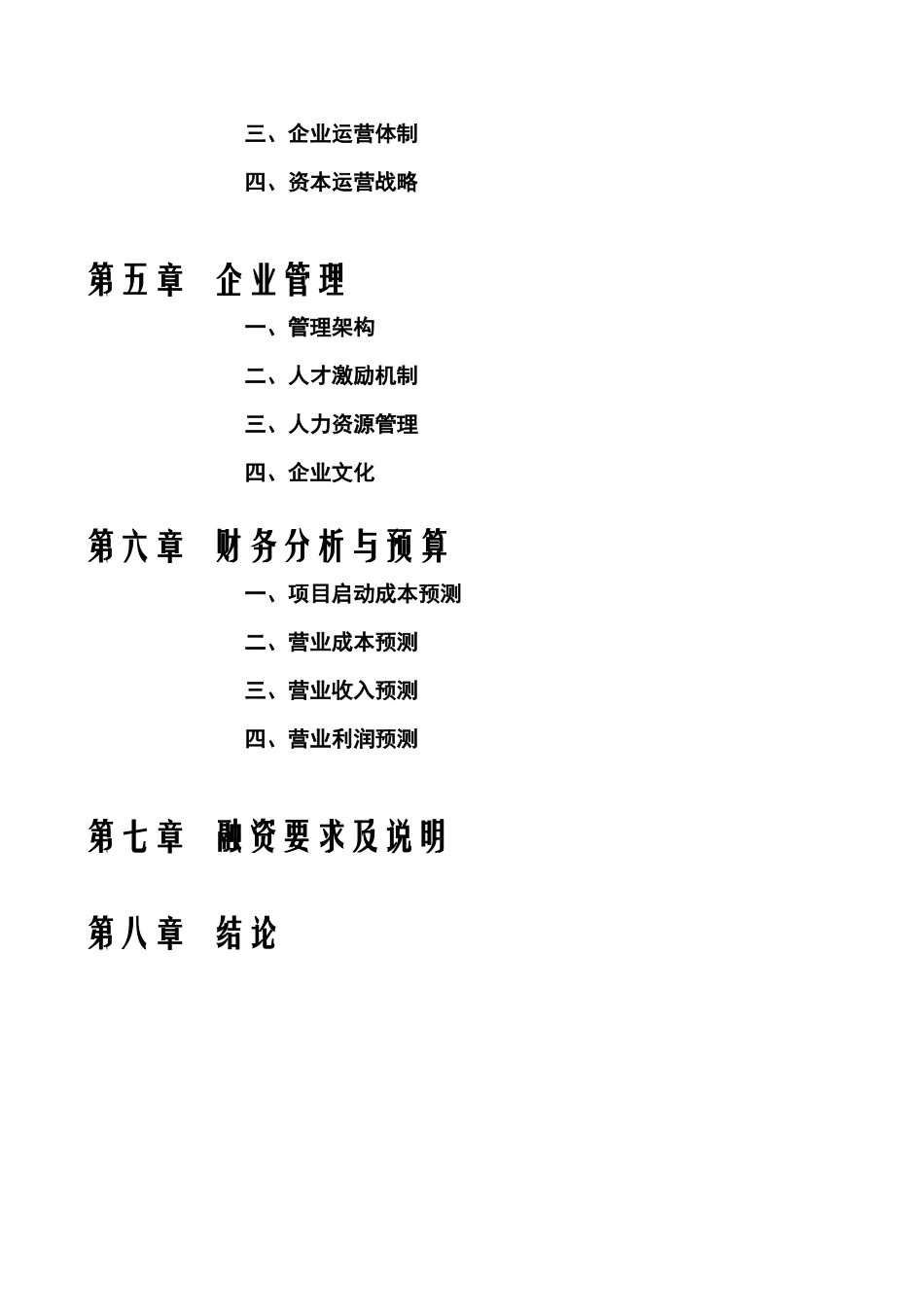 珠宝品牌运作商业计划书_第3页