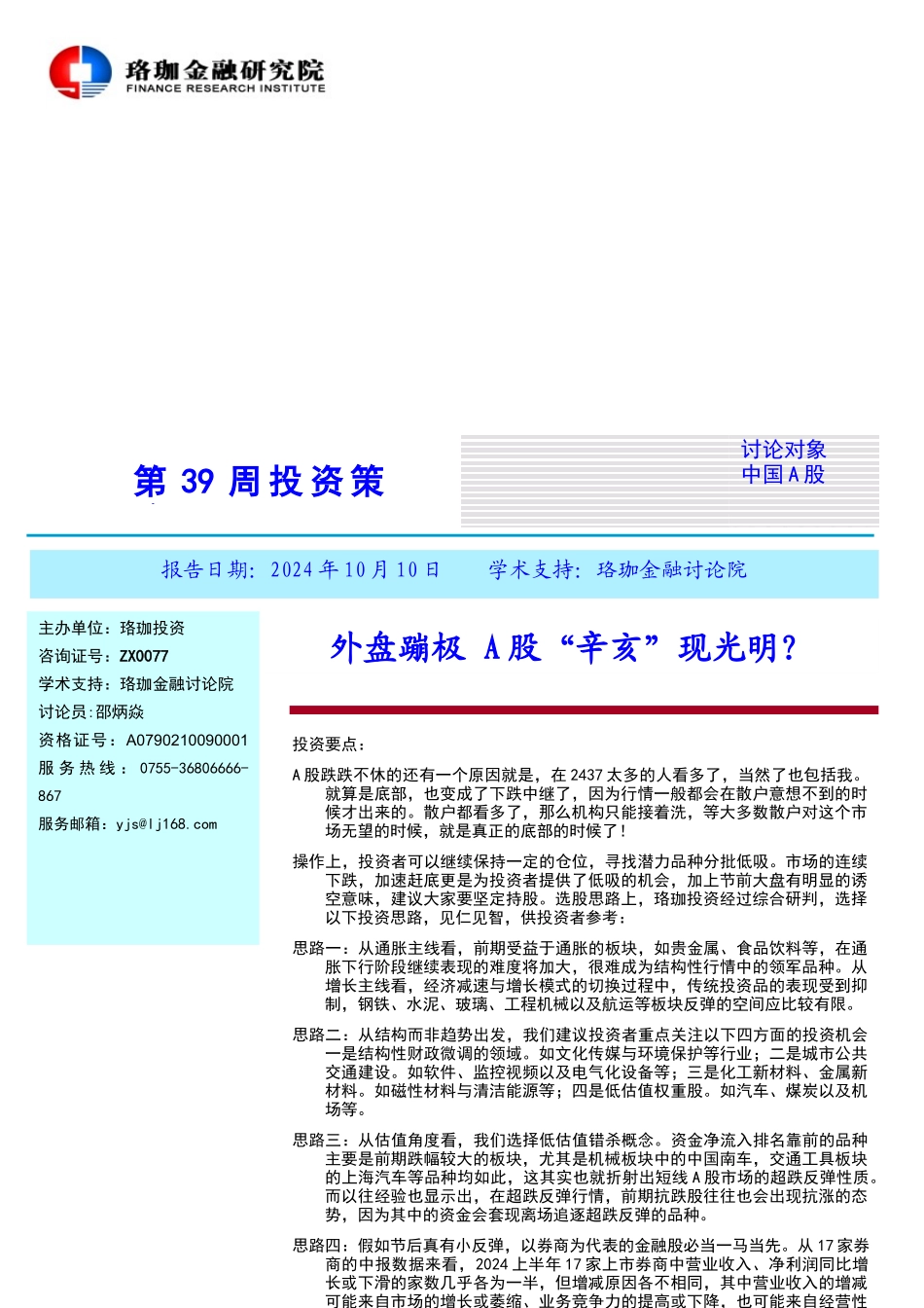 珞珈投资策略传授_第1页