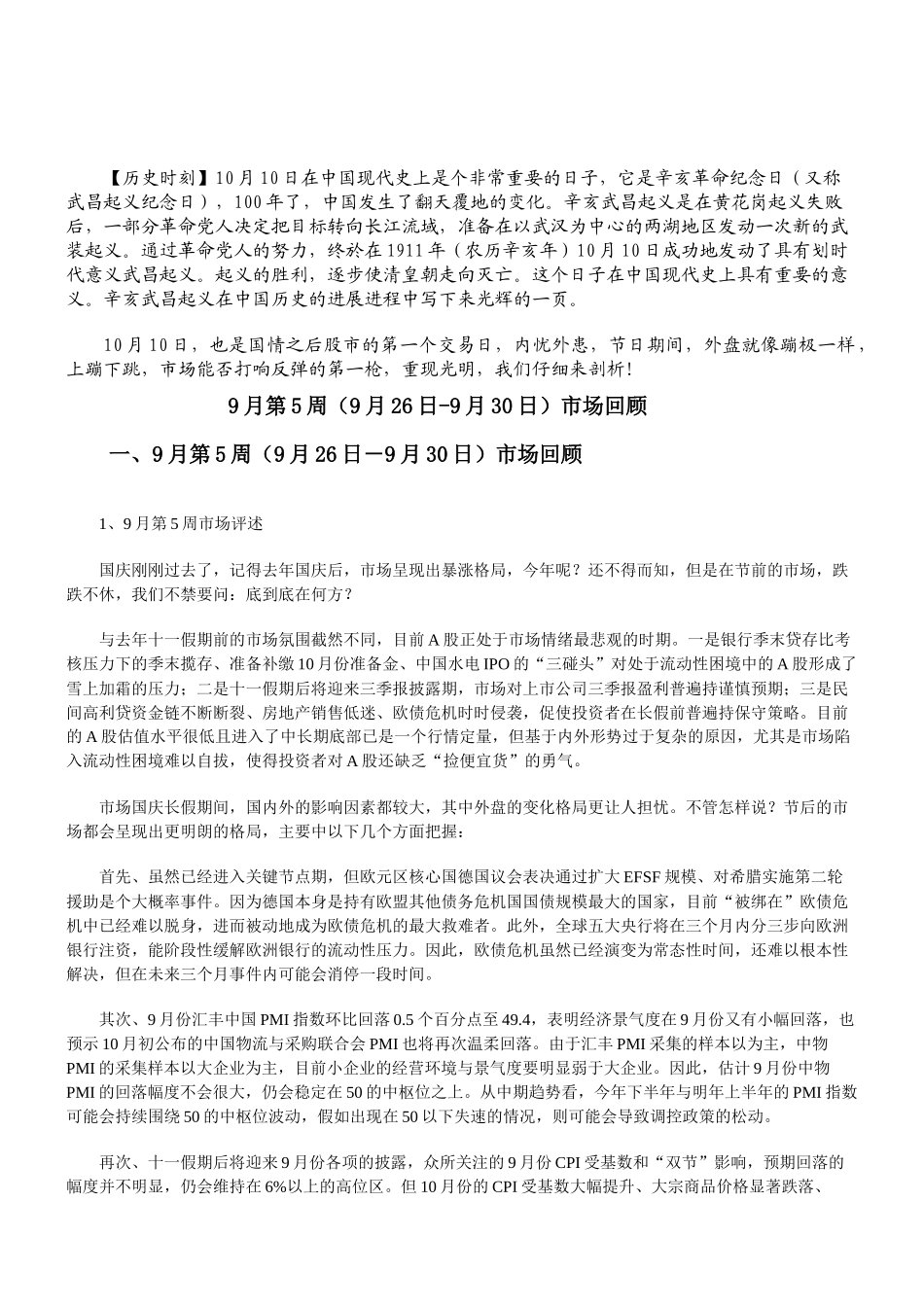 珞珈投资策略传授_第2页