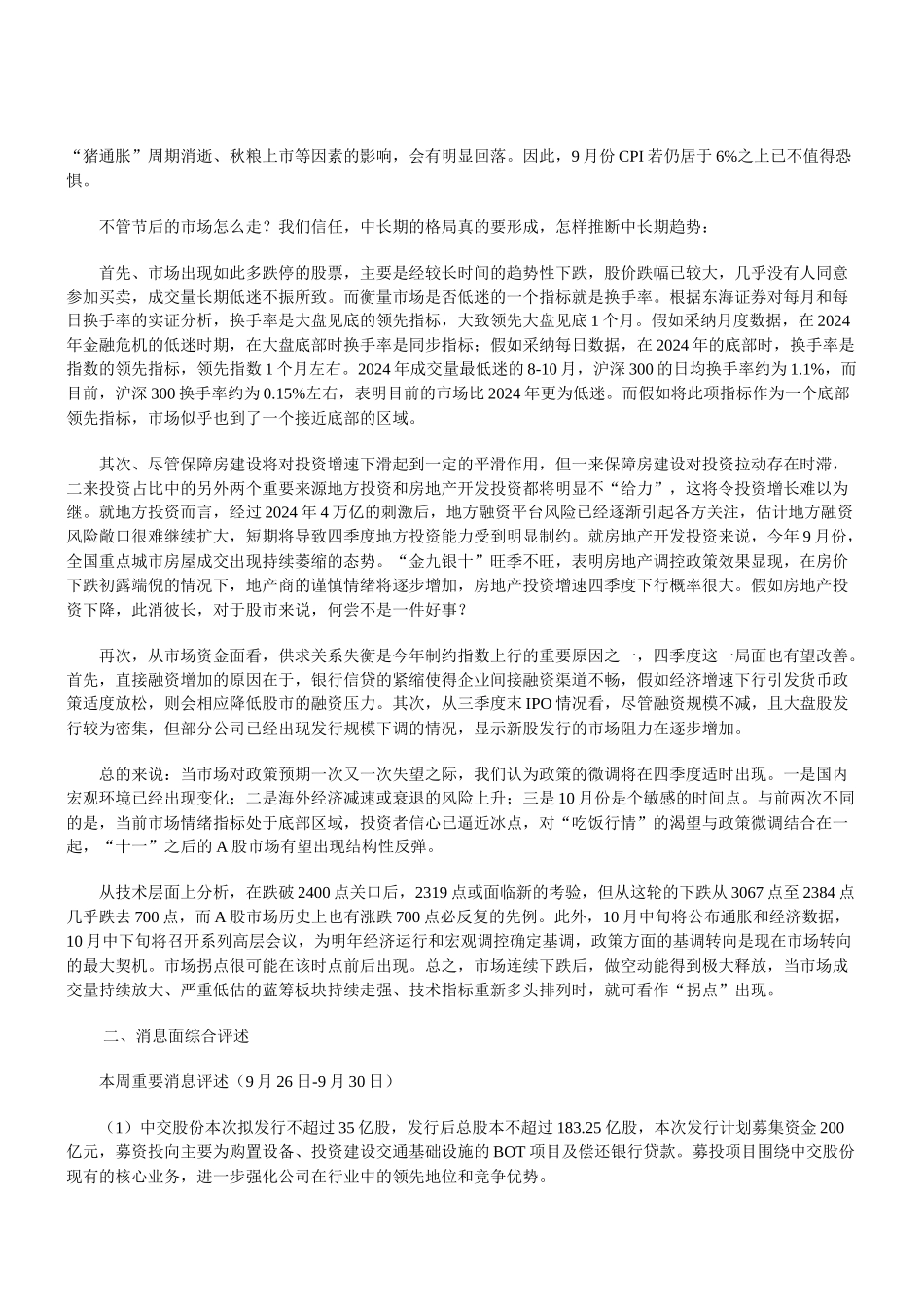 珞珈投资策略传授_第3页