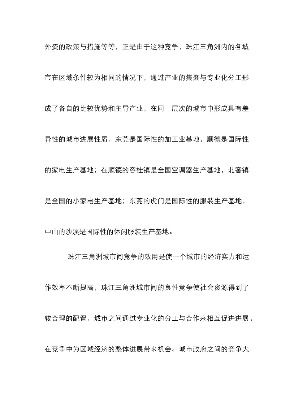 珠三角城市竞争要素研究论文_第3页