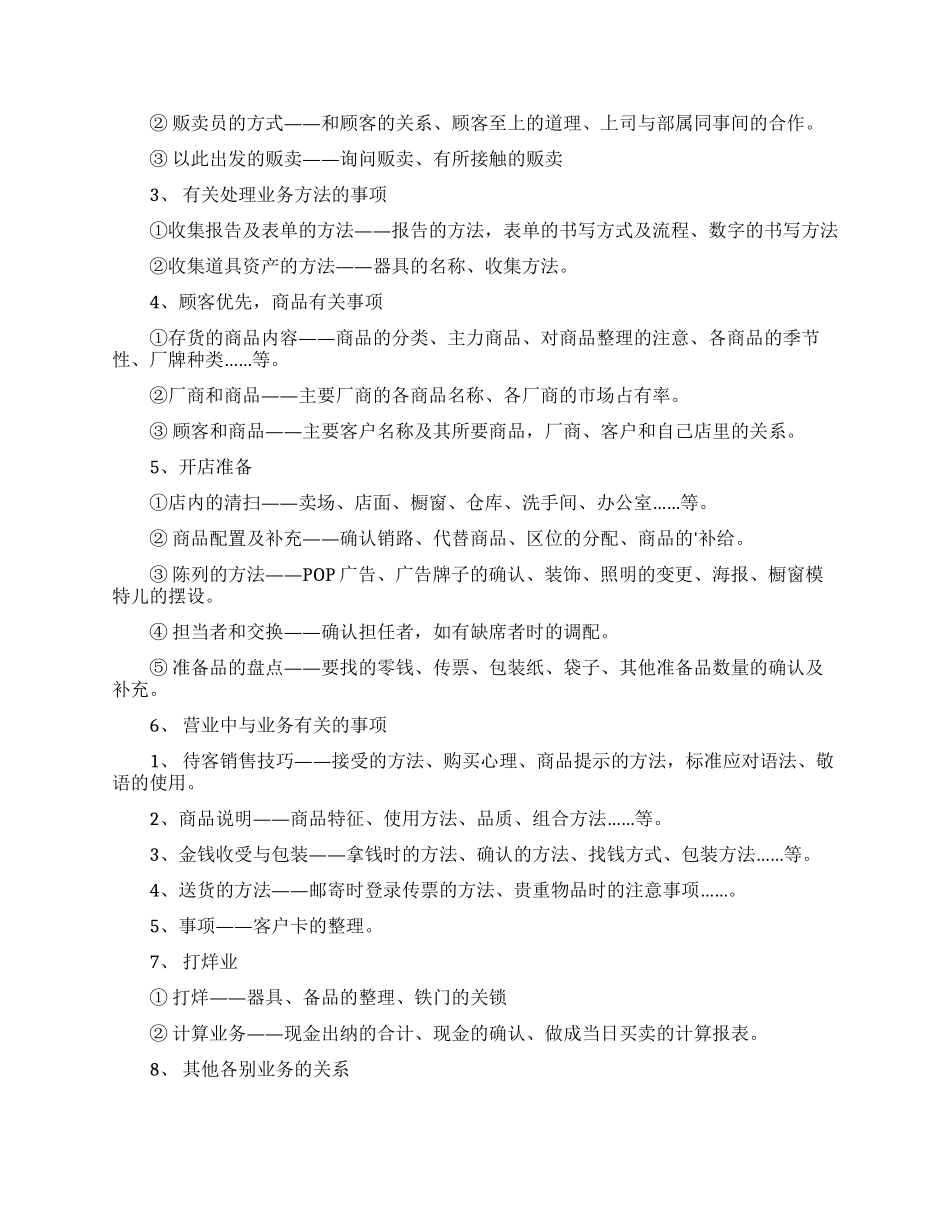 珠宝店长工作计划_第3页