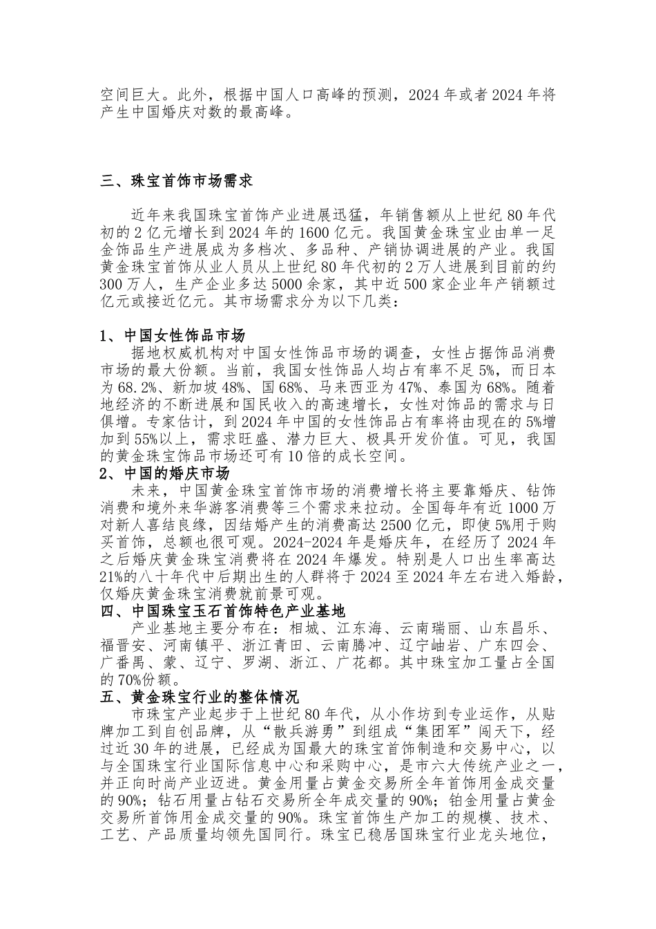 珠宝产业调查报告_第2页