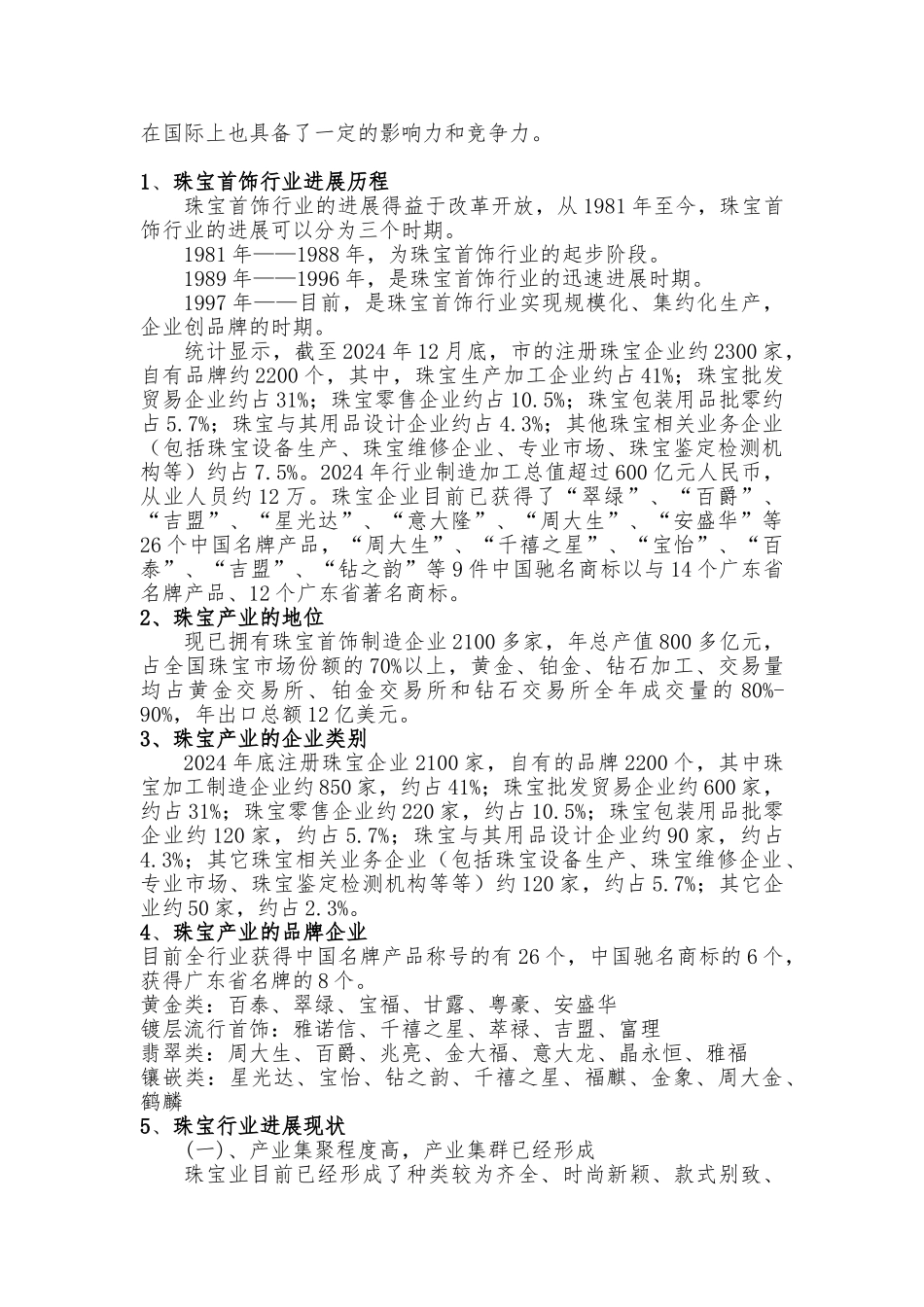 珠宝产业调查报告_第3页