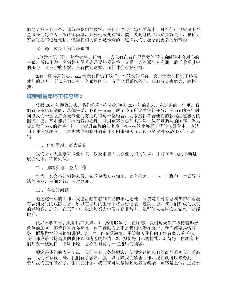 珠宝销售年终工作总结_第2页