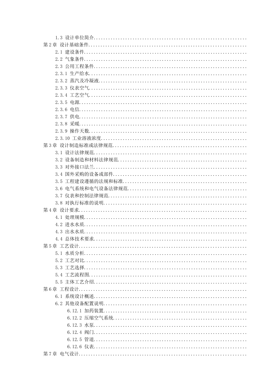 珠宝废水设计方案_第2页