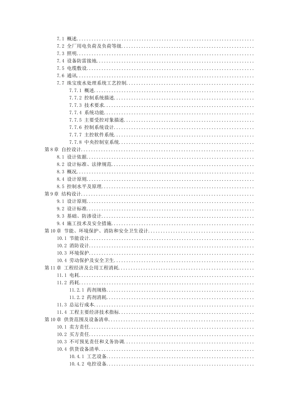 珠宝废水设计方案_第3页
