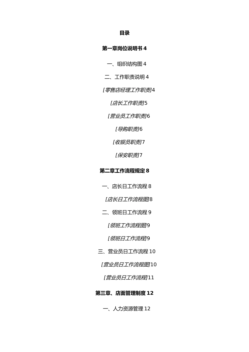 珠宝零售店运营管理手册范本_第2页